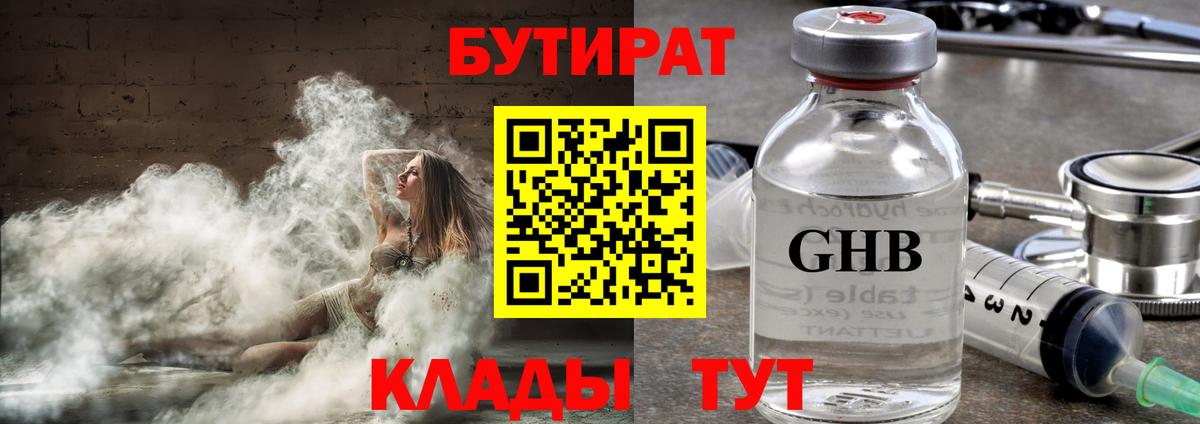 Бутират жидкий экстази  Бутират  Тверь  Вход с VPN 