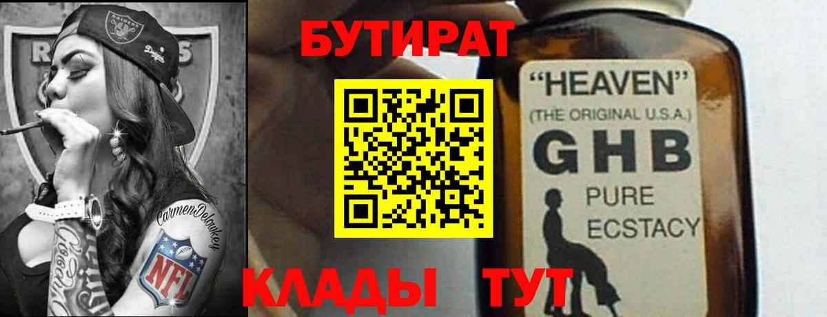 БУТИРАТ бутандиол Тверь