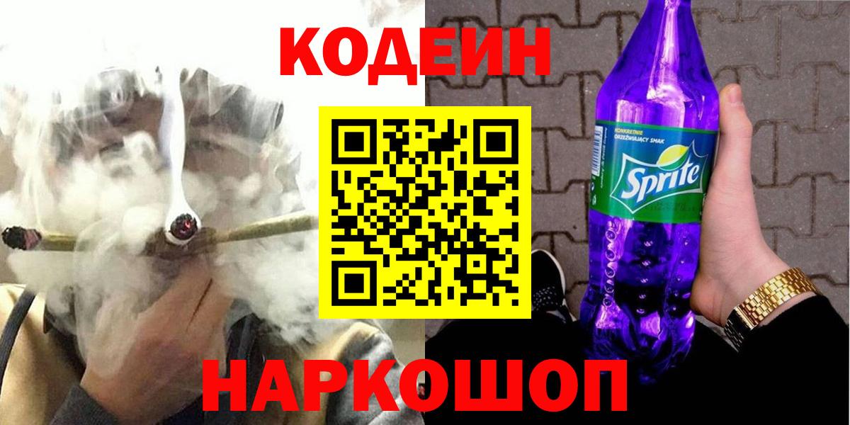 Кодеин напиток Lean (лин)  Вход с VPN  Тверь 