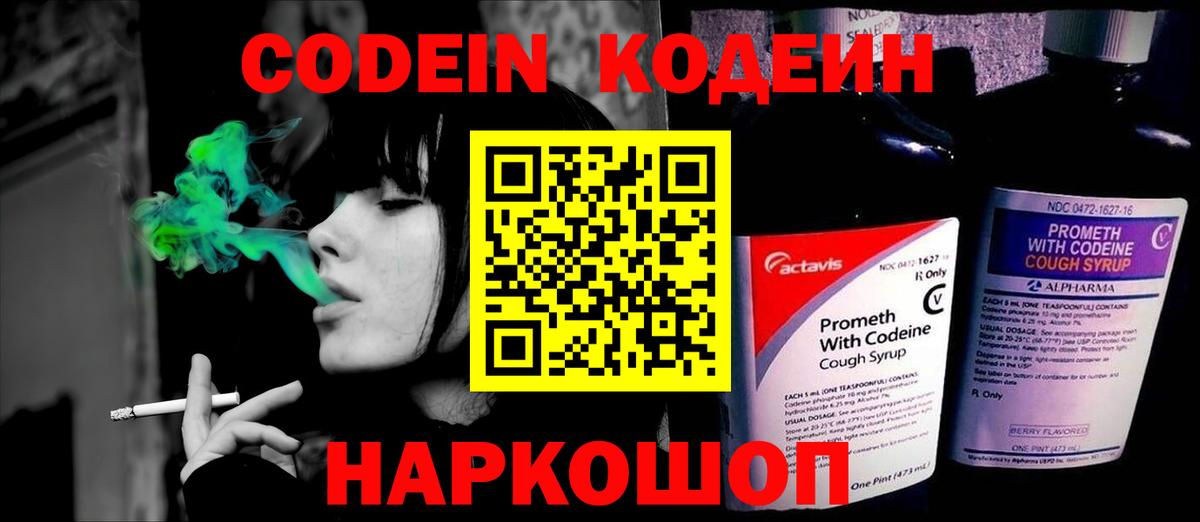 Codein Purple Drank Тверь