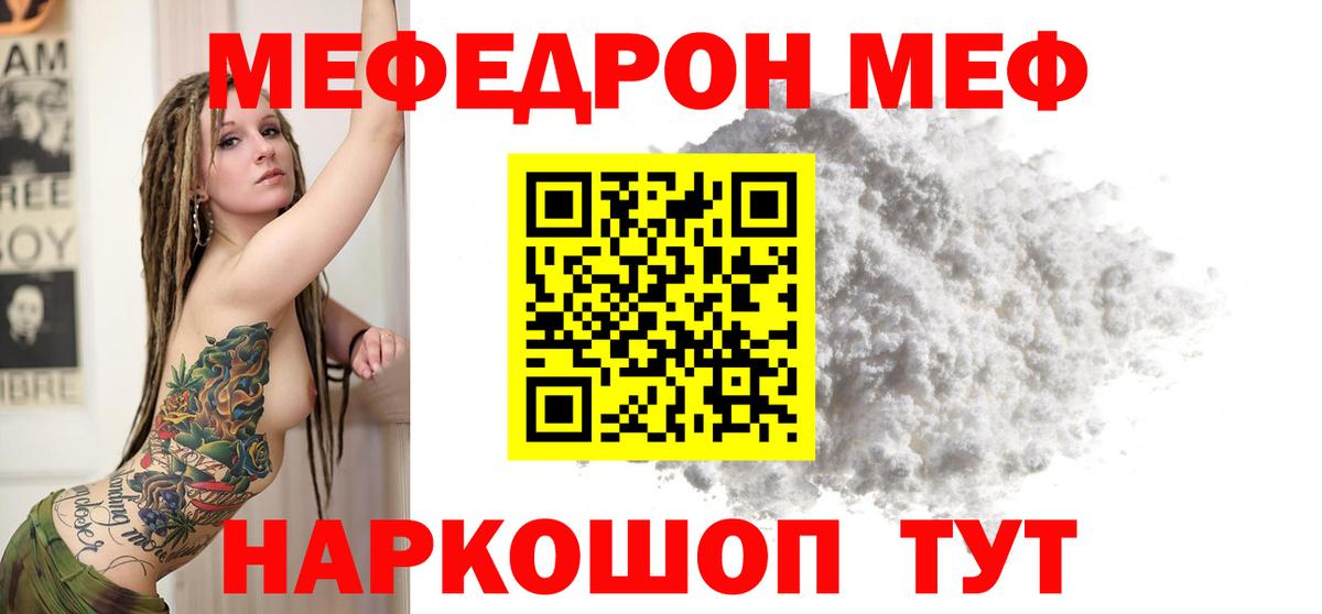 Меф мяу мяу Тверь