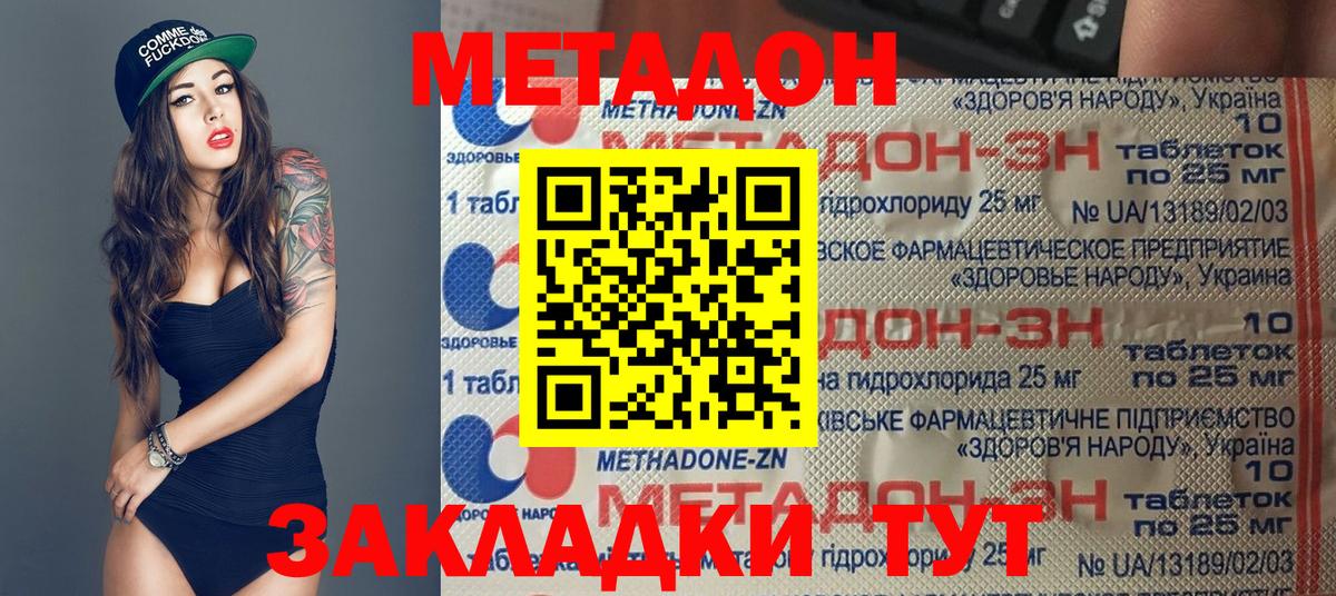 Метадон кристалл Тверь